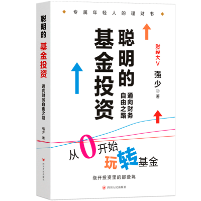 音像聪明的:通向财务自由之路强少|责编:薛玉茹