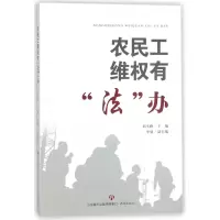 音像农民工维权有法办编者:刘丕峰