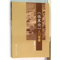音像伤寒论入门导读编者:崔章信