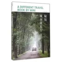 音像秘境(城市微旅行)MINI中国