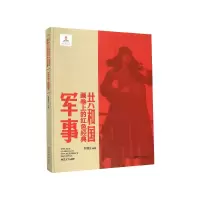 音像军事(精)/共和国画卷上的红色经典编者:陈履生|责编:黄润祥