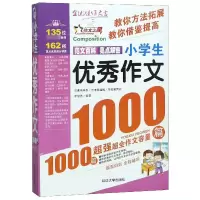 音像小学生作文1000篇/作文之星编者:李继勇