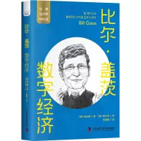 音像比尔·盖茨:数字经济[韩]洪必基 著 [韩]李大烈 绘
