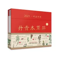 音像丹青本草历《丹青本草历》编委会编创