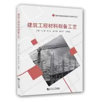 音像建筑工程材料制备工艺吴蓁/陈锟