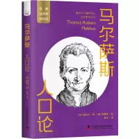 音像马尔萨斯:人口论[韩]金龙兆 著 [韩]黄基洪 绘