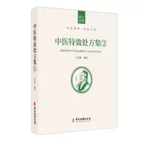 音像中医处方集3王宝林