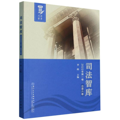 音像司法智库(2022年卷.总第六卷)编者:李峰|责编:甘世恒//郑晓曦