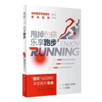 音像甩掉伤痛乐享跑步(配增值)杨渝平,王丽萍