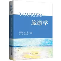 音像旅游学黄郁成 杨勇 高静 郭安禧 编著