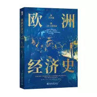 音像欧洲经济史:从大分流到三次工业[意]维拉·扎马尼;任疆[译]
