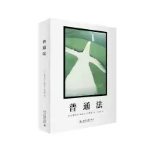 音像普通法奥利弗·温德尔·霍姆斯;明辉[译]