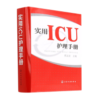 音像实用ICU护理手册贾灵芝