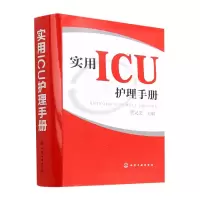 音像实用ICU护理手册贾灵芝