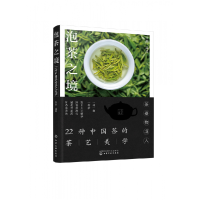 音像泡茶之境:22种中国茶的茶艺美学编者:雪然|责编:马冰初