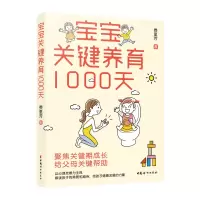 音像宝宝关键养育1000天费里芳