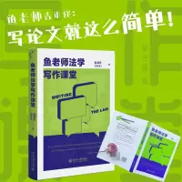 音像鱼老师法学写作课堂赵海乐