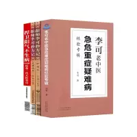 音像跟师李可抄方记+捍卫阳气不生病等共4本张涵