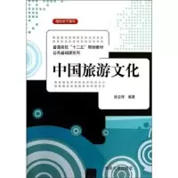 音像中国旅游文化徐日辉编著