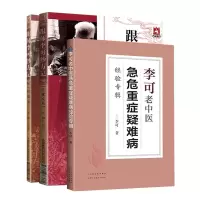 音像李可老中医书籍共3本张涵