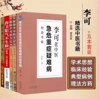 音像5本李可老中医书籍张涵