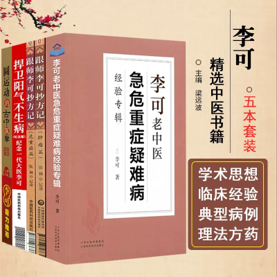 音像5本李可老中医书籍张涵