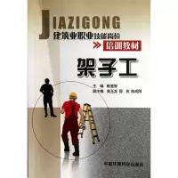 音像架子工(建筑业职业技能岗位培训教材)陈登智