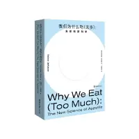 音像我们为什么吃(太多):食欲的[英]安德烈·詹金森