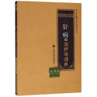 音像肝病的治疗与调养(大字本)/常见病的治疗与调养丛书编者:云普