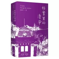 音像档案里的清华金富军|责编:朱静蔚