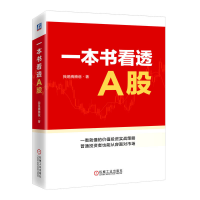 音像一本书看透A股我是腾腾爸 著