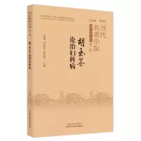 音像胡玉荃论治妇科病郭淼, 蔚, 翟凤霞