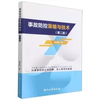 音像事故防控策略与技术(第2版)胡月亭|责编:张鹏翼