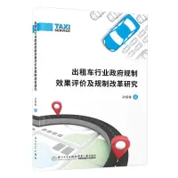 音像出租车行业规制效果评价及规制改革研究孙翊锋|责编:高健