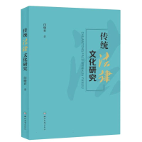 音像传统法律文化研究闫晓君|责编:张红丽