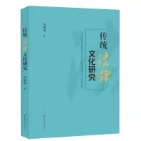 音像传统法律文化研究闫晓君|责编:张红丽