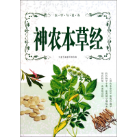 音像神农本草经/医学与延寿万象文画编写组