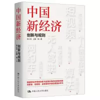音像中国新经济:创新与规则吴小亮//王静|责编:霍殿林