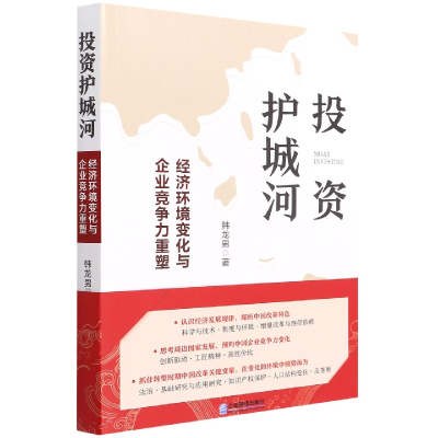 音像护城河(经济环境变化与企业竞争力重塑)韩龙男|责编:解智龙