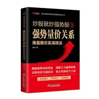 音像就强势③——强势量价关系操盘跟庄实战技法明发