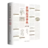 音像食物起源事典:世界篇(日)冈田哲|责编:张静乔|译者:曹逸冰