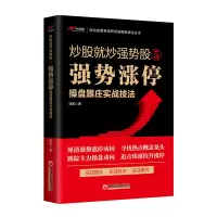 音像就强势⑤——强势涨停操盘跟庄实战技法明发