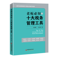 音像老板必知的十大税务管理工具张能鲲,沈佳坤 著