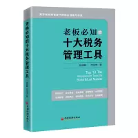 音像老板必知的十大税务管理工具张能鲲,沈佳坤 著