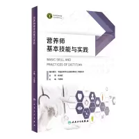 音像营养师基本技能与实践马爱国