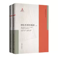 音像神农本草经英译(上古)神农|责编:杜娟|译者:刘希茹//李照国