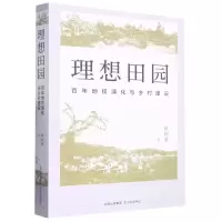 音像理想田园——地权演化与乡村建设姚树荣|责编:李琳