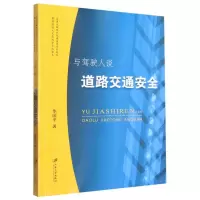 音像与驾驶人谈道路交通安全华国平|责编:任建波
