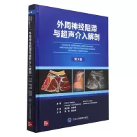 音像外周神经阻滞与超声介入解剖(第3版)(精)