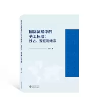 音像国际贸易中的劳工标准:过去、现在和未来王铂|责编:林莉